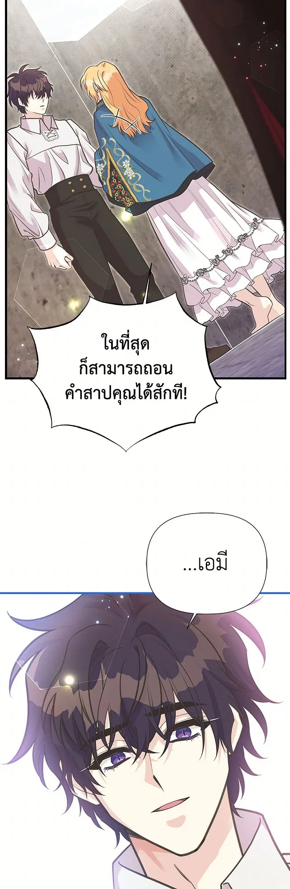 My Sister Picked up the Male Lead ตอนที่ 119 — page 4 of 46