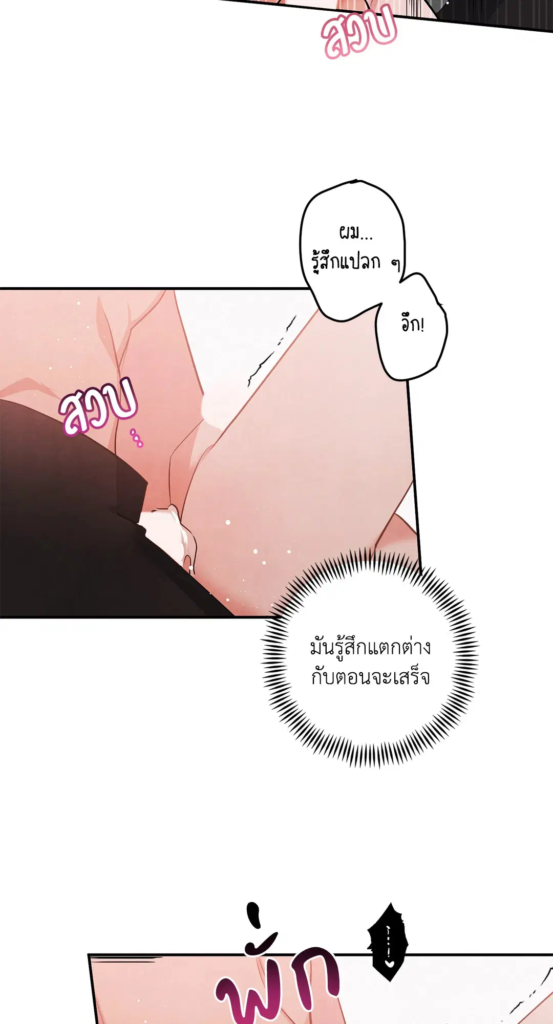 Roses and Champagne ตอนที่ 72 — page 35 of 60