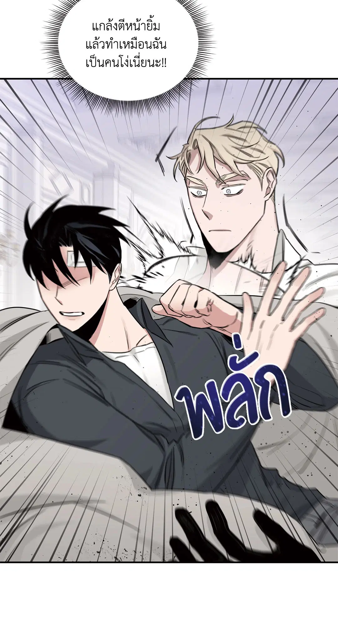Roses and Champagne ตอนที่ 16 — page 40 of 80