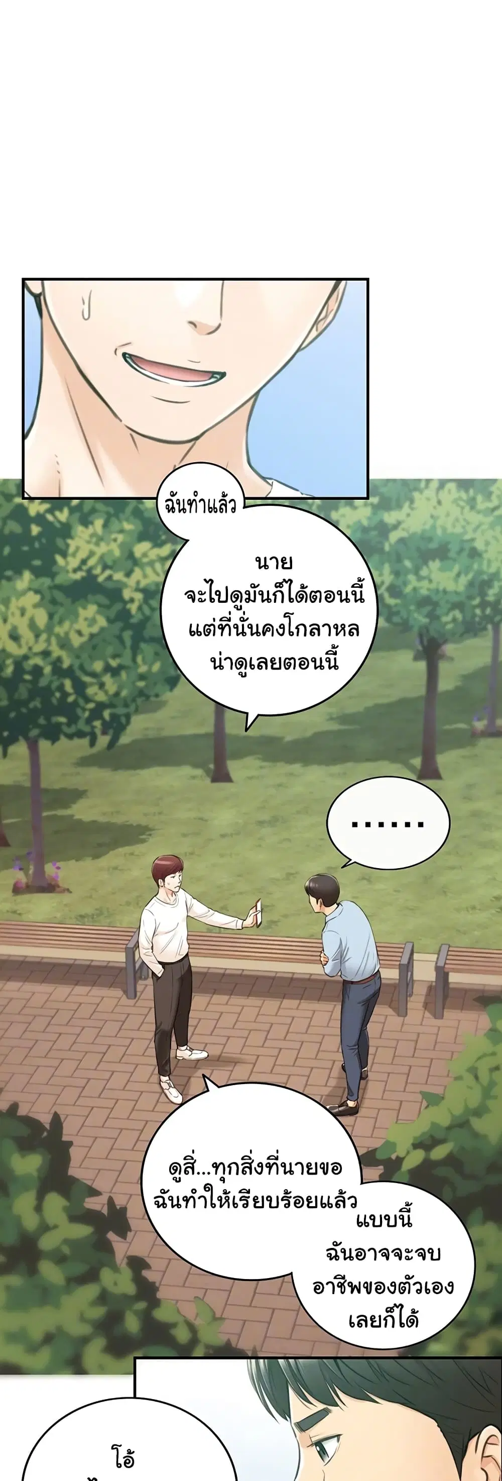 Young Boss ตอนที่ 81 — page 9 of 42