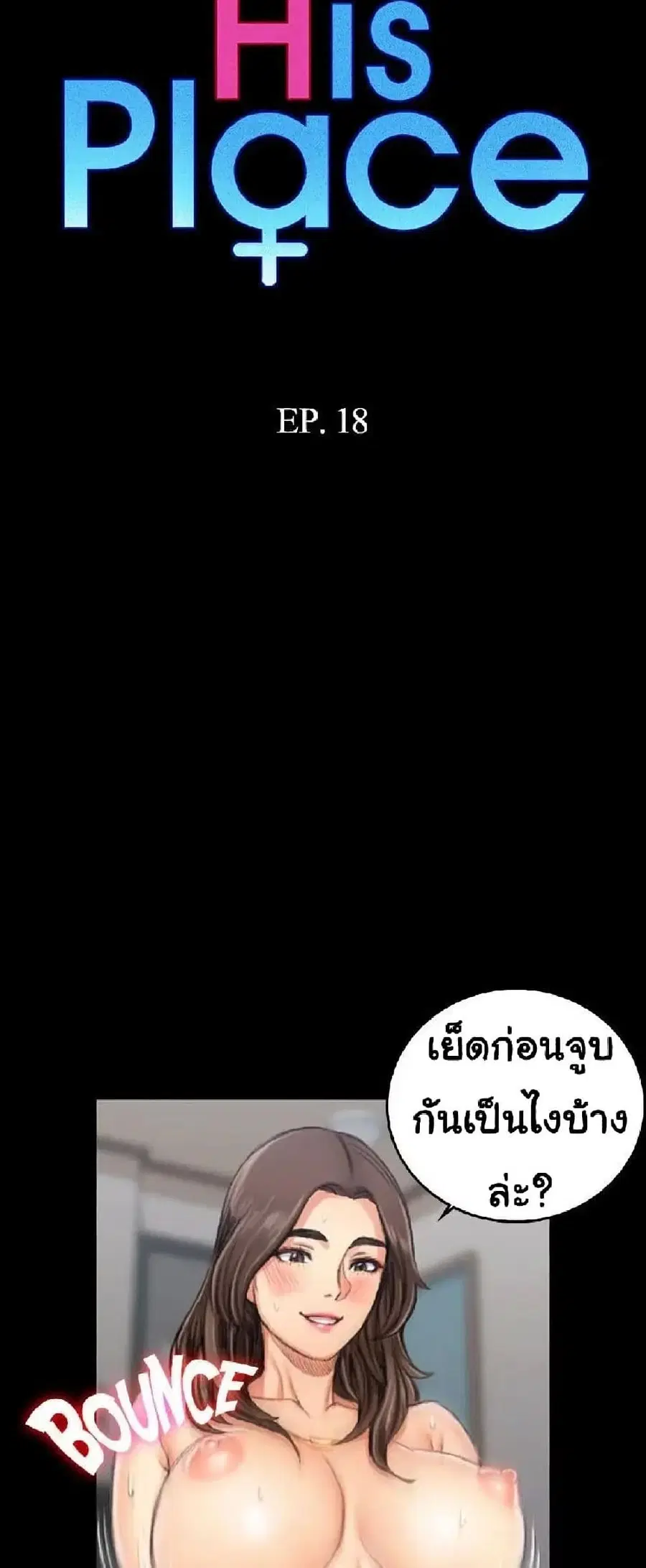 His Place ตอนที่ 18 — page 5 of 52
