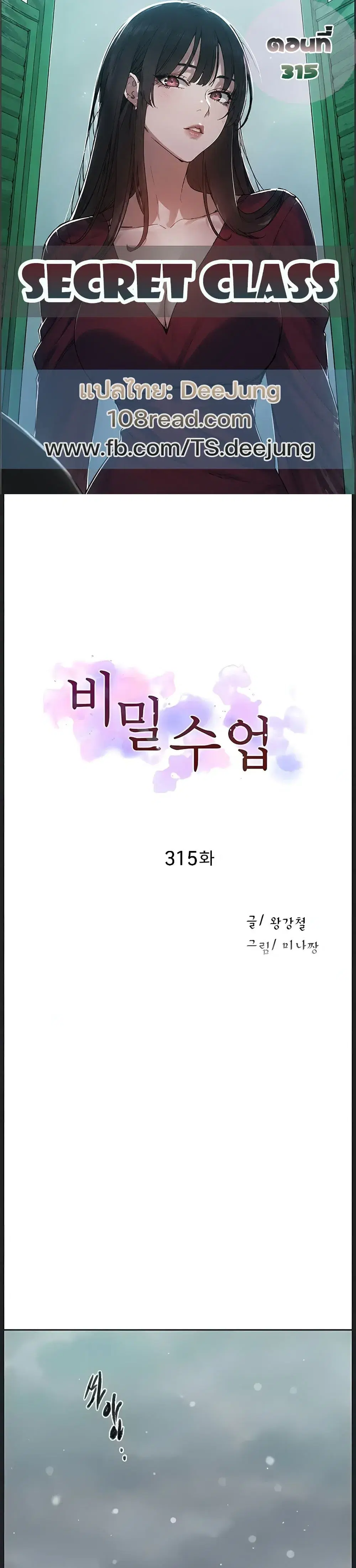 Secret Class ตอนที่ 315 — page 1 of 40