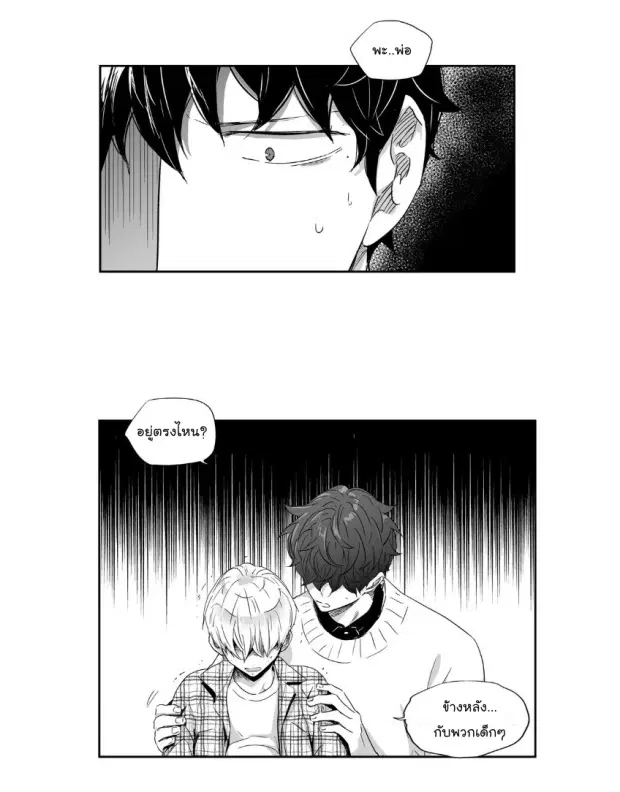 Love is an Illusion! – ซูเปอร์สตาร์ ตอนที่ 29 — page 15 of 34