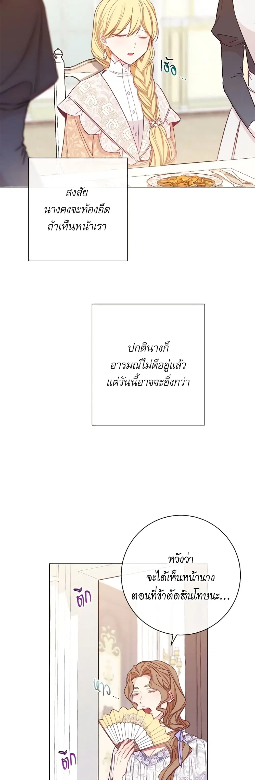 The Villainess Turns the Hourglass ตอนที่ 15 — page 16 of 48