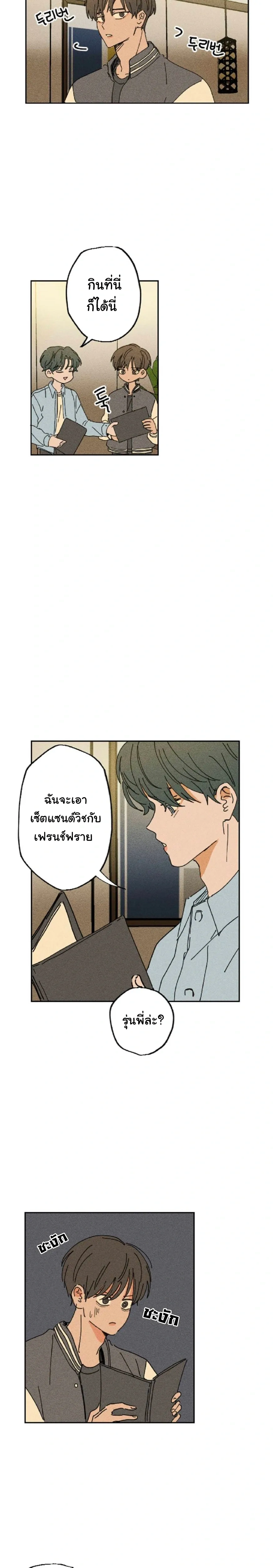 Easy Senior – รุ่นพี่ที่ง่าย ตอนที่ 6 — page 13 of 21