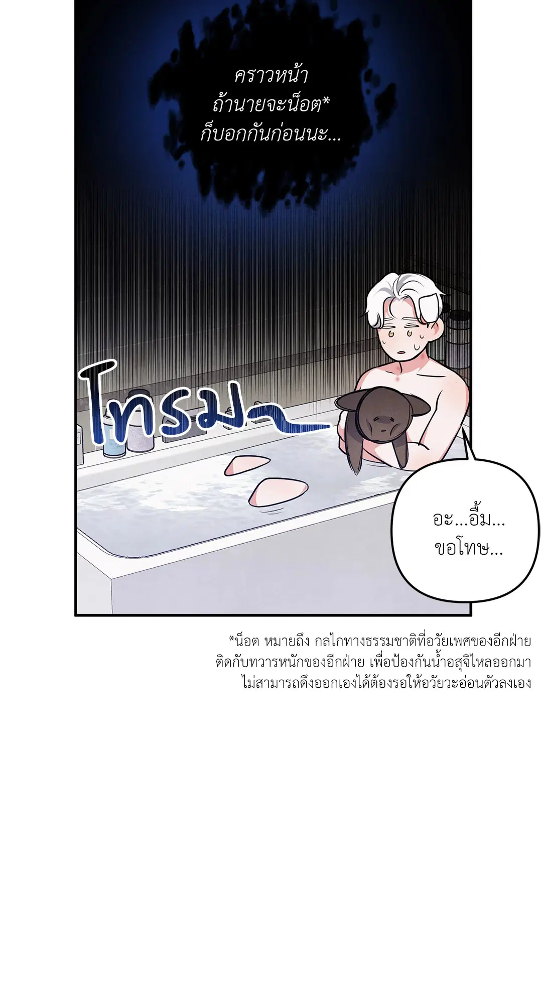 Roses and Champagne ตอนที่ 36 — page 68 of 74