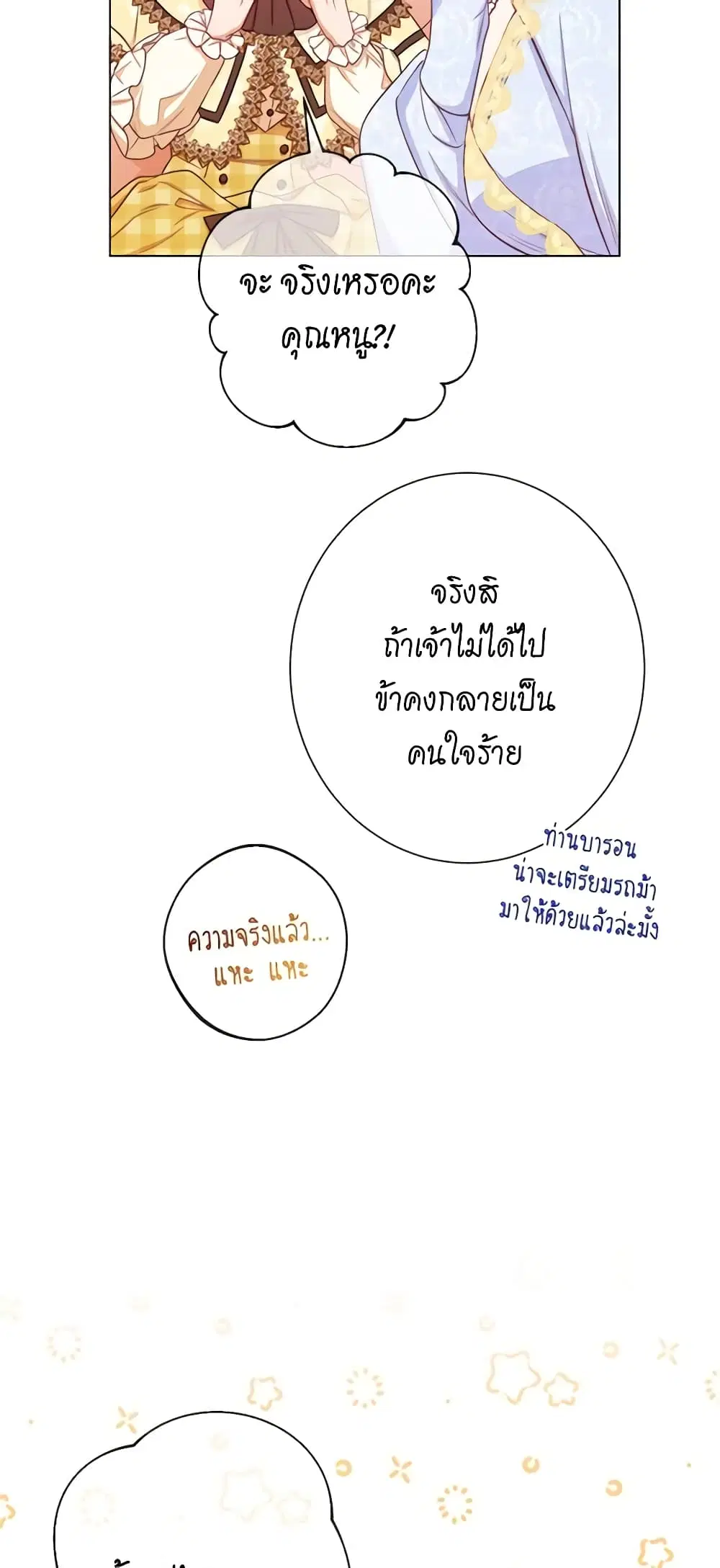The Villainess Turns the Hourglass ตอนที่ 91 — page 41 of 52