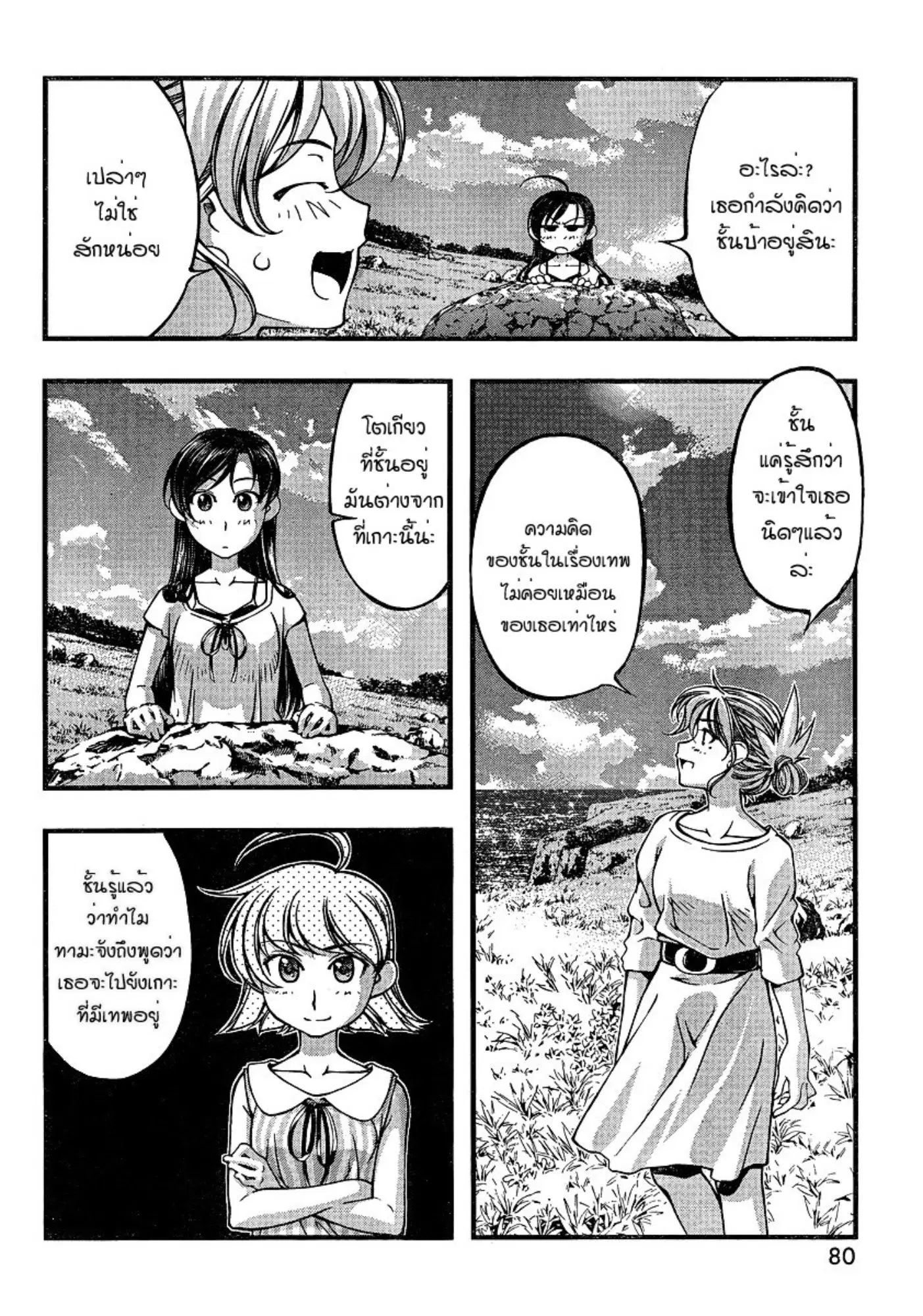 Umi no Misaki ตอนที่ 78 — page 16 of 20