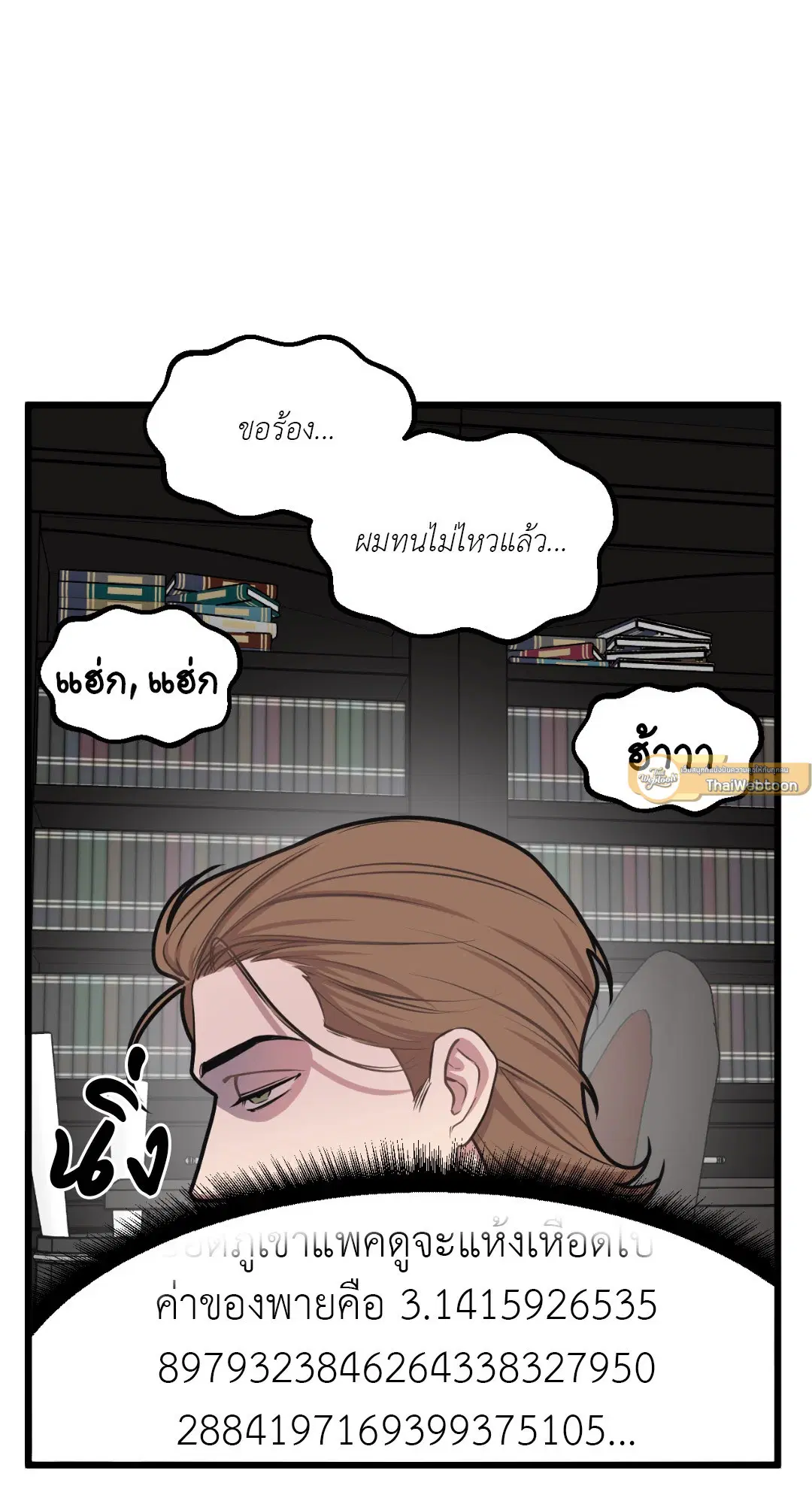 Full Volume ตอนที่ 50 — page 21 of 61