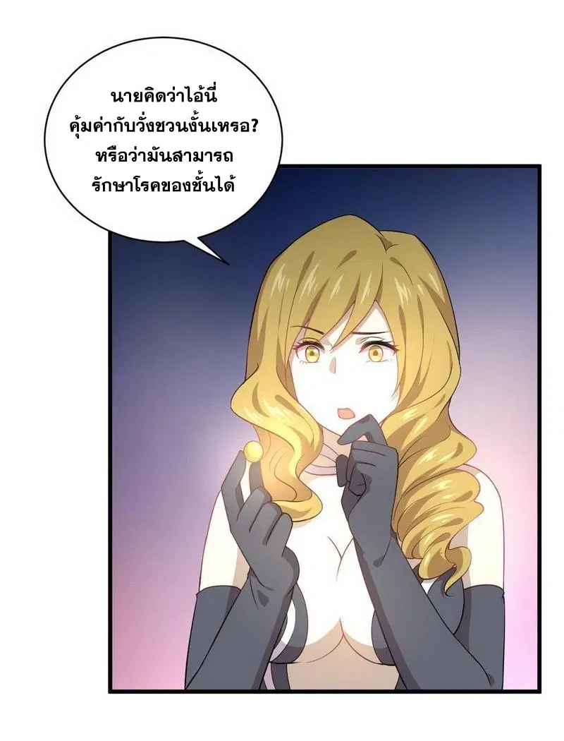 Immortal Swordsman in the Reverse World ตอนที่ 72 — page 14 of 39