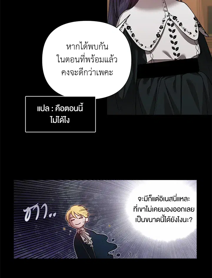 The Broken Ring – This Marriage Will Fail Anyway ตอนที่ 4 — page 8 of 73