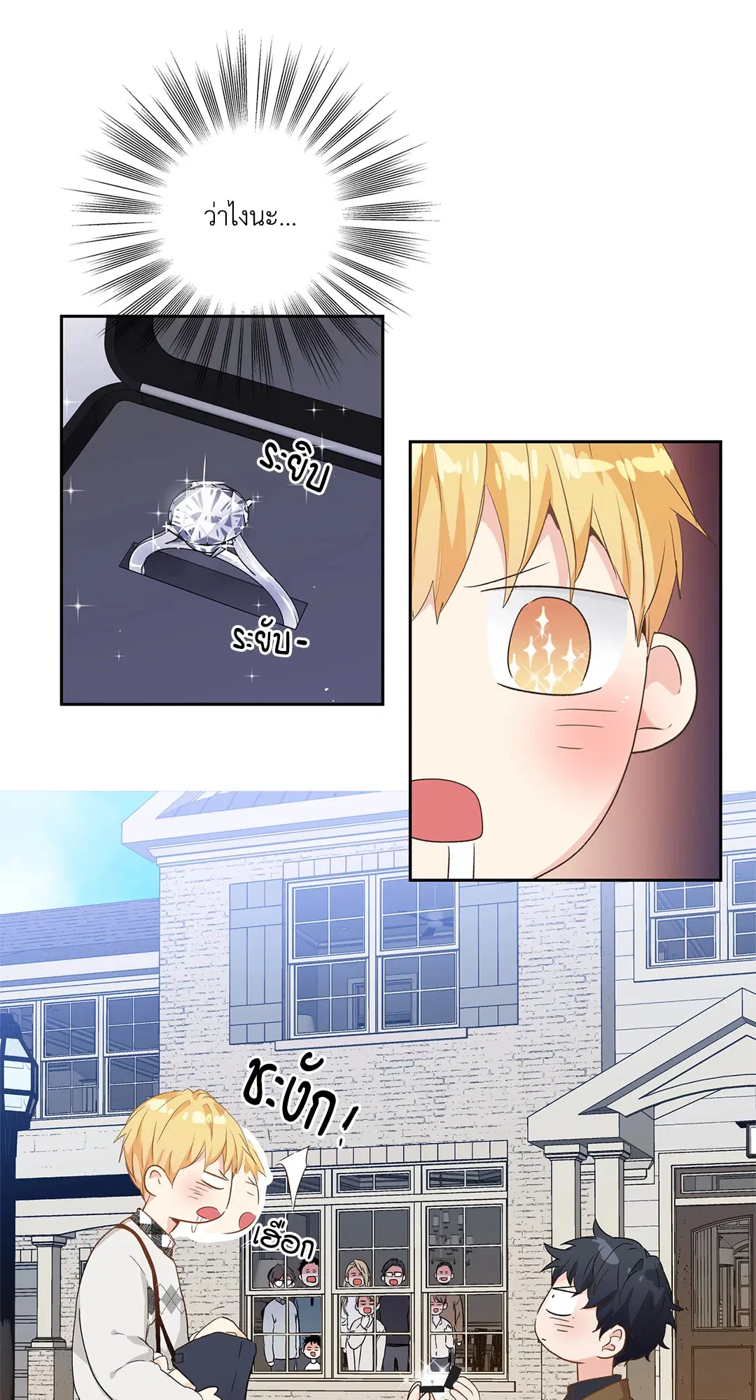 Love is an Illusion! – ซูเปอร์สตาร์ ตอนที่ 44.01 — page 7 of 70