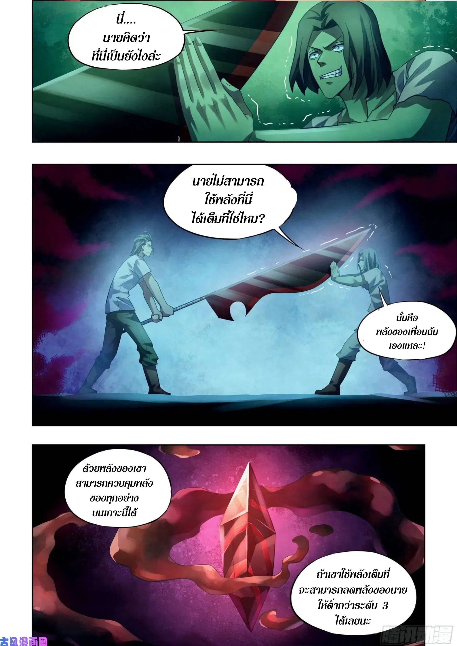 The Last Human ตอนที่ 399 — page 12 of 15