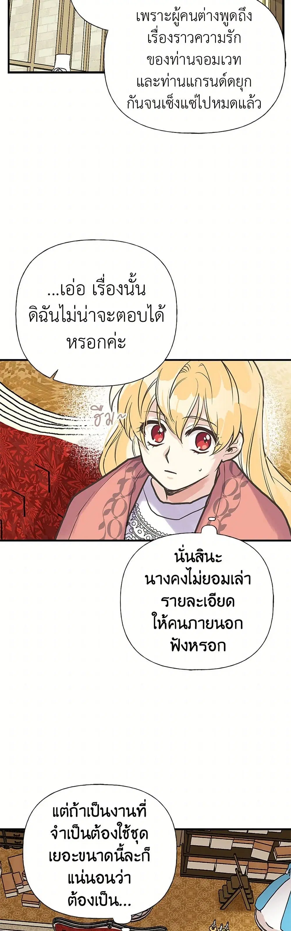 My Sister Picked up the Male Lead ตอนที่ 32 — page 23 of 34