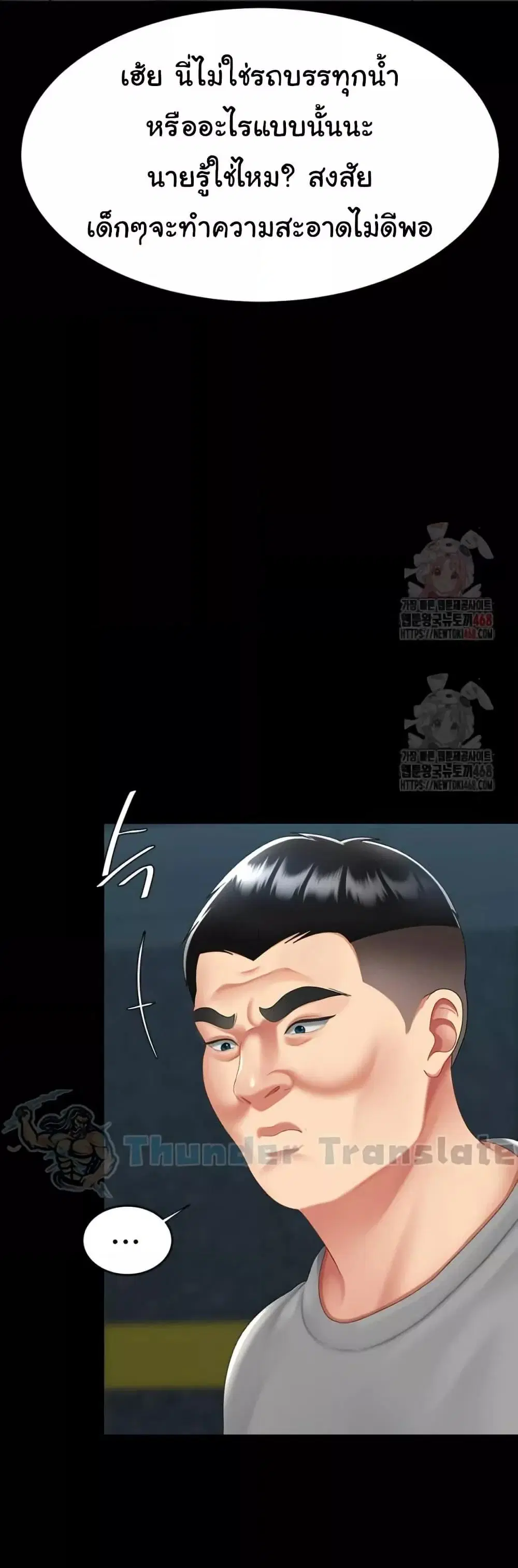 Go Ahead Mom ตอนที่ 101 — page 39 of 82