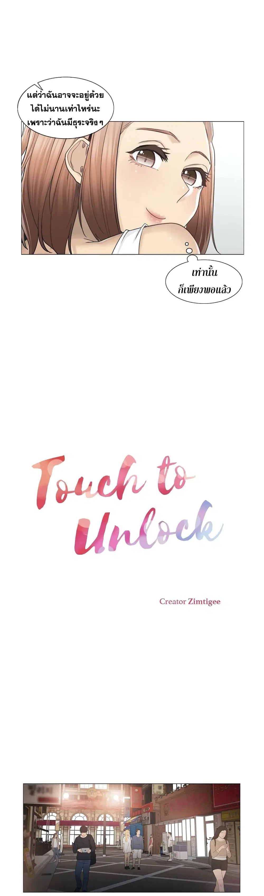 Touch to Unlock ตอนที่ 43 — page 5 of 31