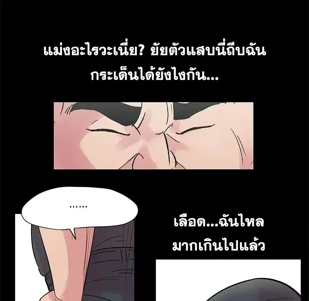 Project Utopia ตอนที่ 26 — page 54 of 63
