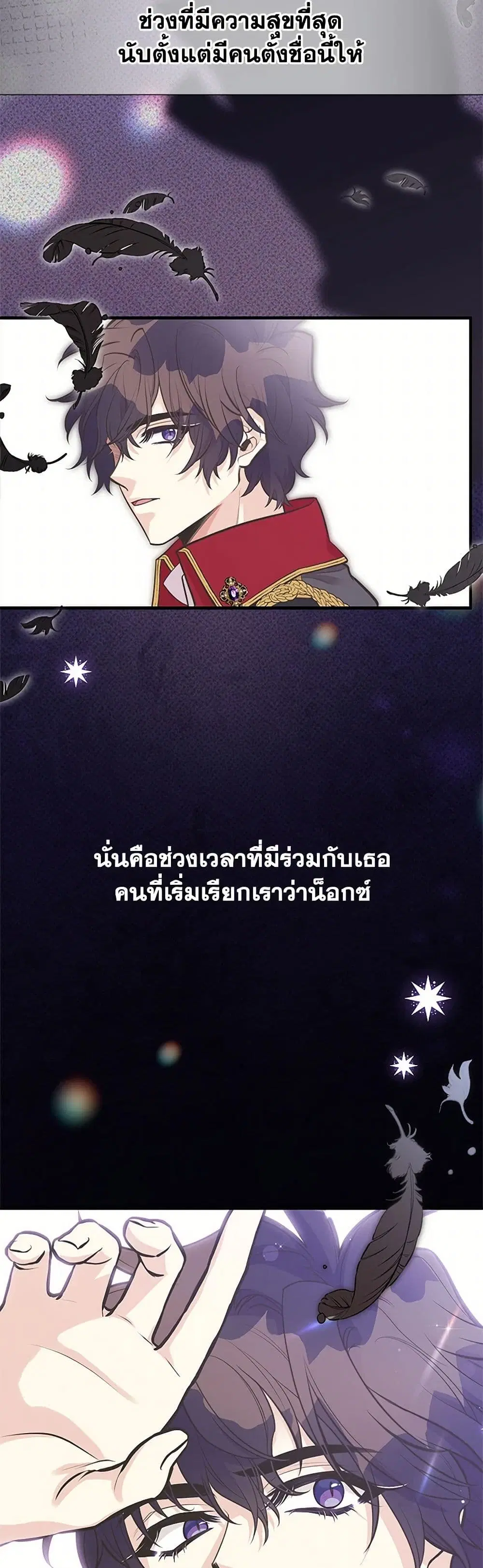 My Sister Picked up the Male Lead ตอนที่ 94 — page 2 of 39