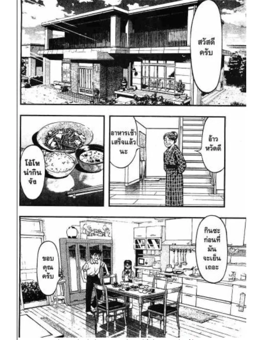 Umi no Misaki ตอนที่ 4 — page 4 of 20