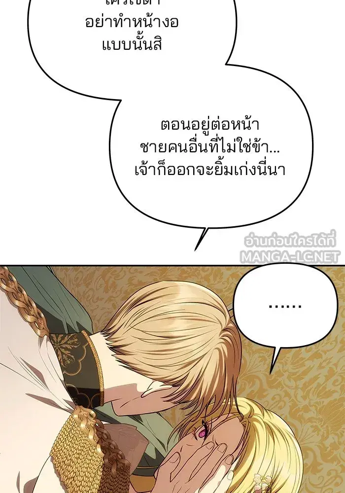 One Husband is Enough – เกมรักจับสามี ตอนที่ 44 — page 30 of 155