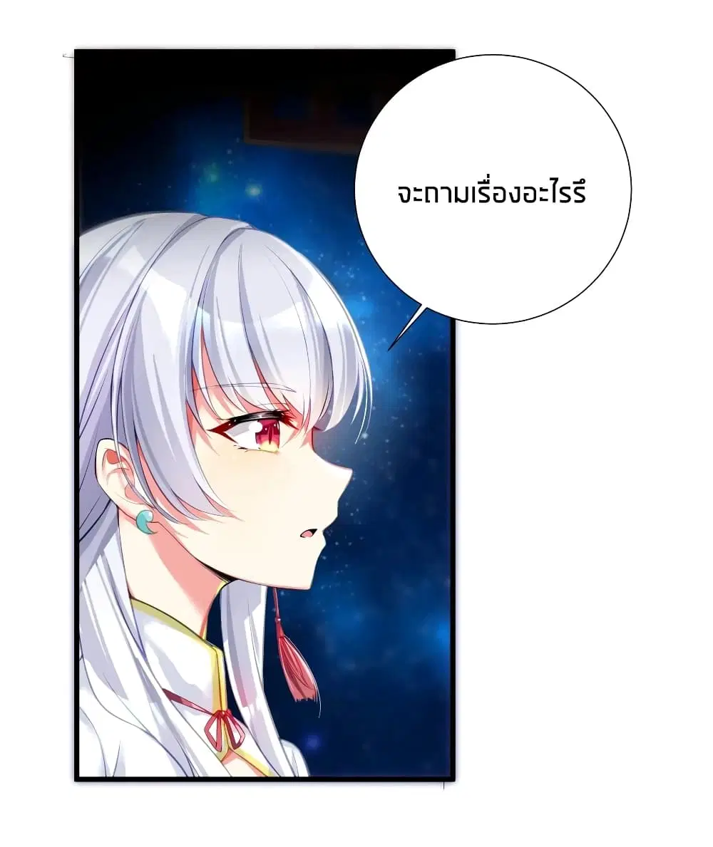What Happended? Why I become to Girl? ตอนที่ 52 — page 20 of 57