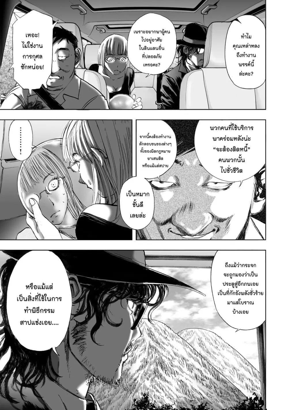 Mura Matsuri ตอนที่ 11.4 — page 21 of 23