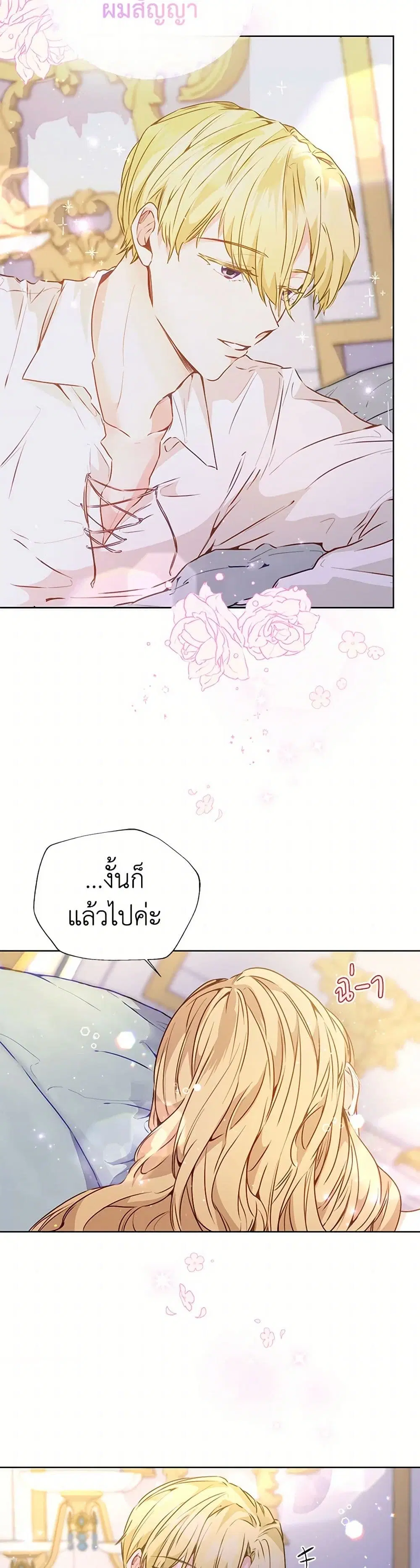Stealing the Lady’s Heart ตอนที่ 17 — page 9 of 40
