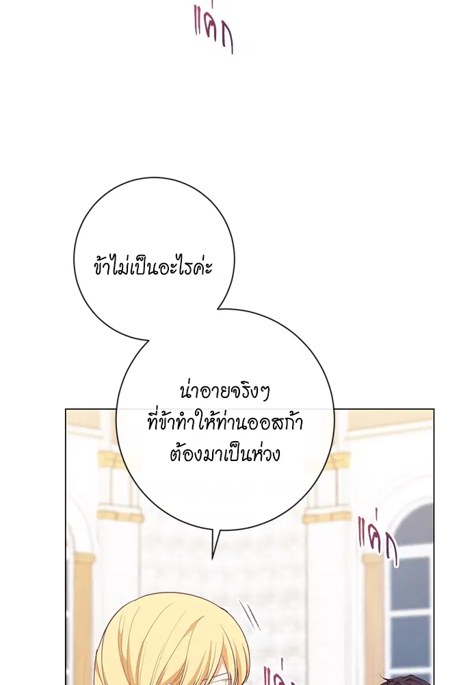 The Villainess Turns the Hourglass ตอนที่ 11 — page 103 of 110