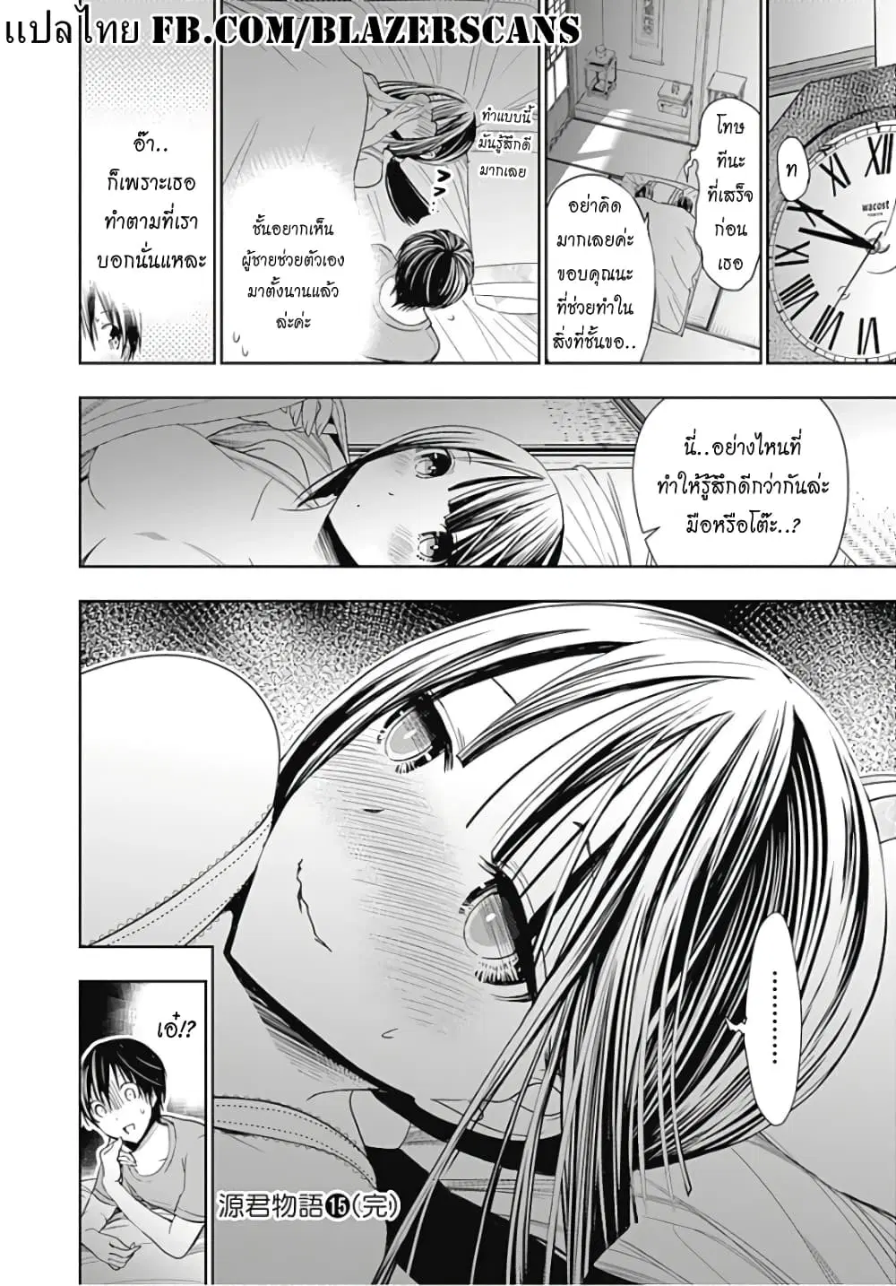 Minamoto-kun Monogatari ตอนที่ 337 — page 8 of 10