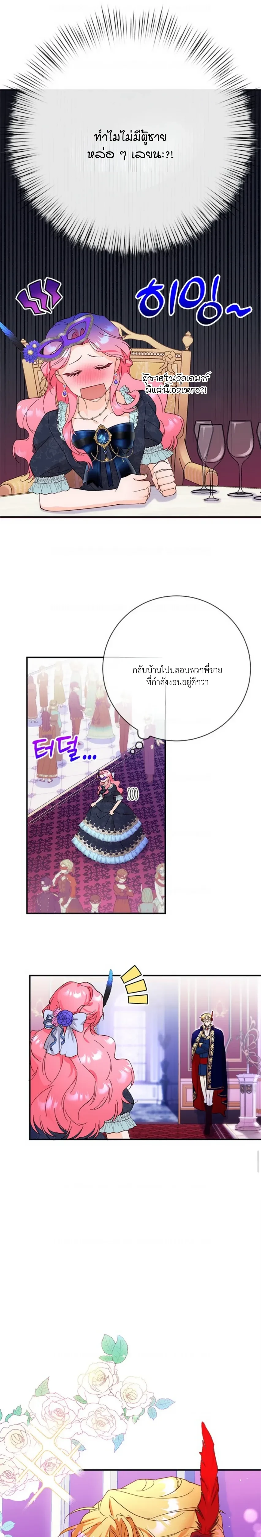 I Took Away the Tyrant’s Innocence – ข้าพรากพรหมจรรย์ของทรราชไปเสียแล้ว ตอนที่ 2 — page 9 of 21