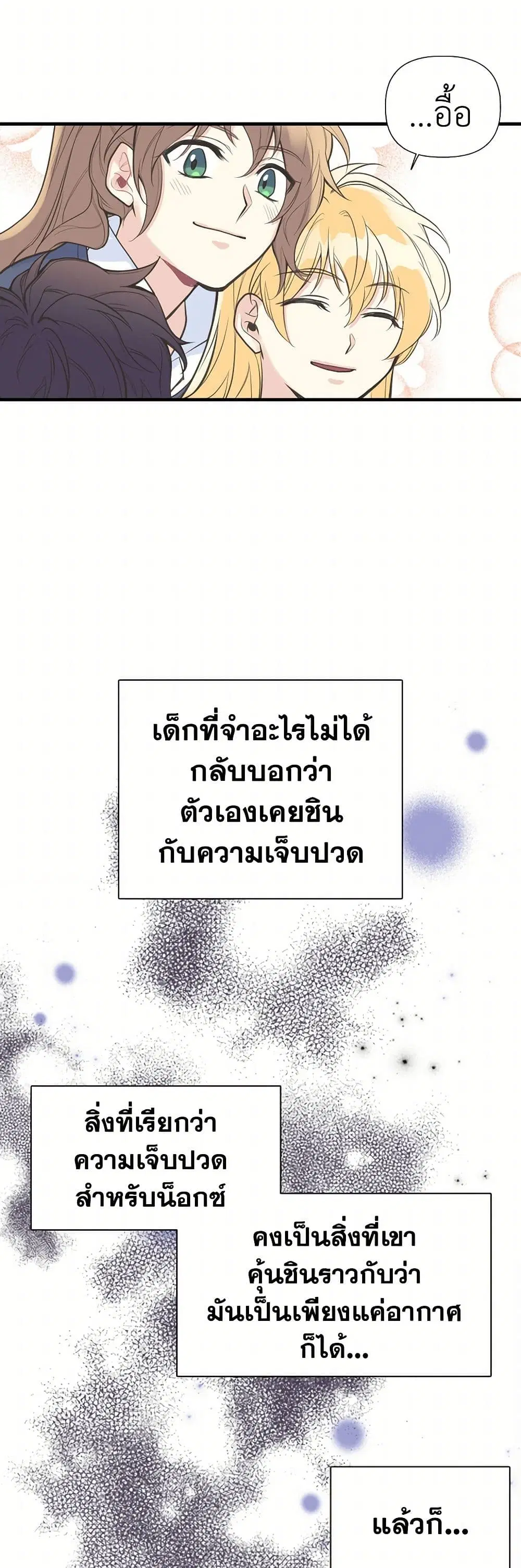 My Sister Picked up the Male Lead ตอนที่ 5 — page 31 of 33