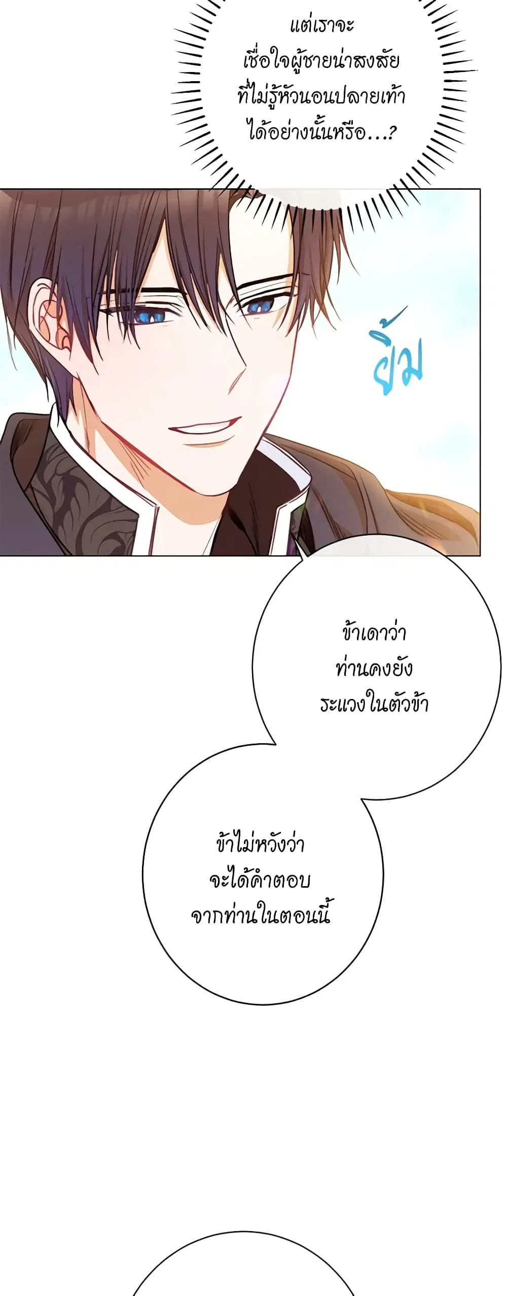 The Villainess Turns the Hourglass ตอนที่ 33 — page 38 of 49