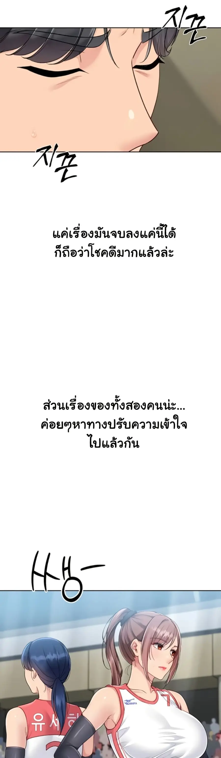 Set Up ตอนที่ 80 — page 30 of 51