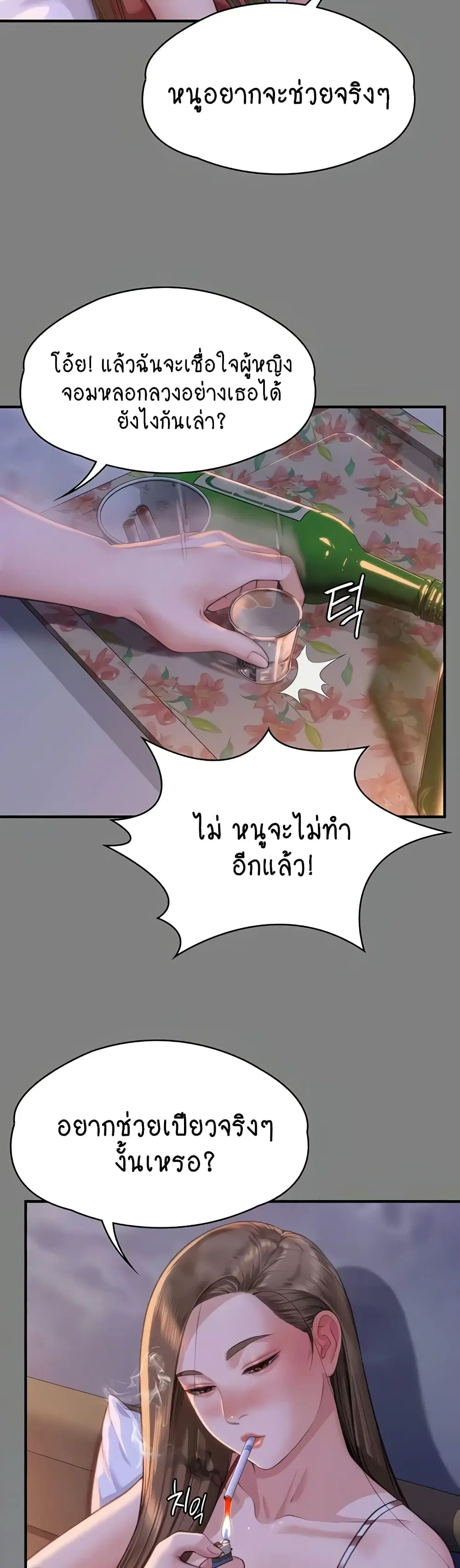Queen Bee ตอนที่ 329 — page 9 of 150