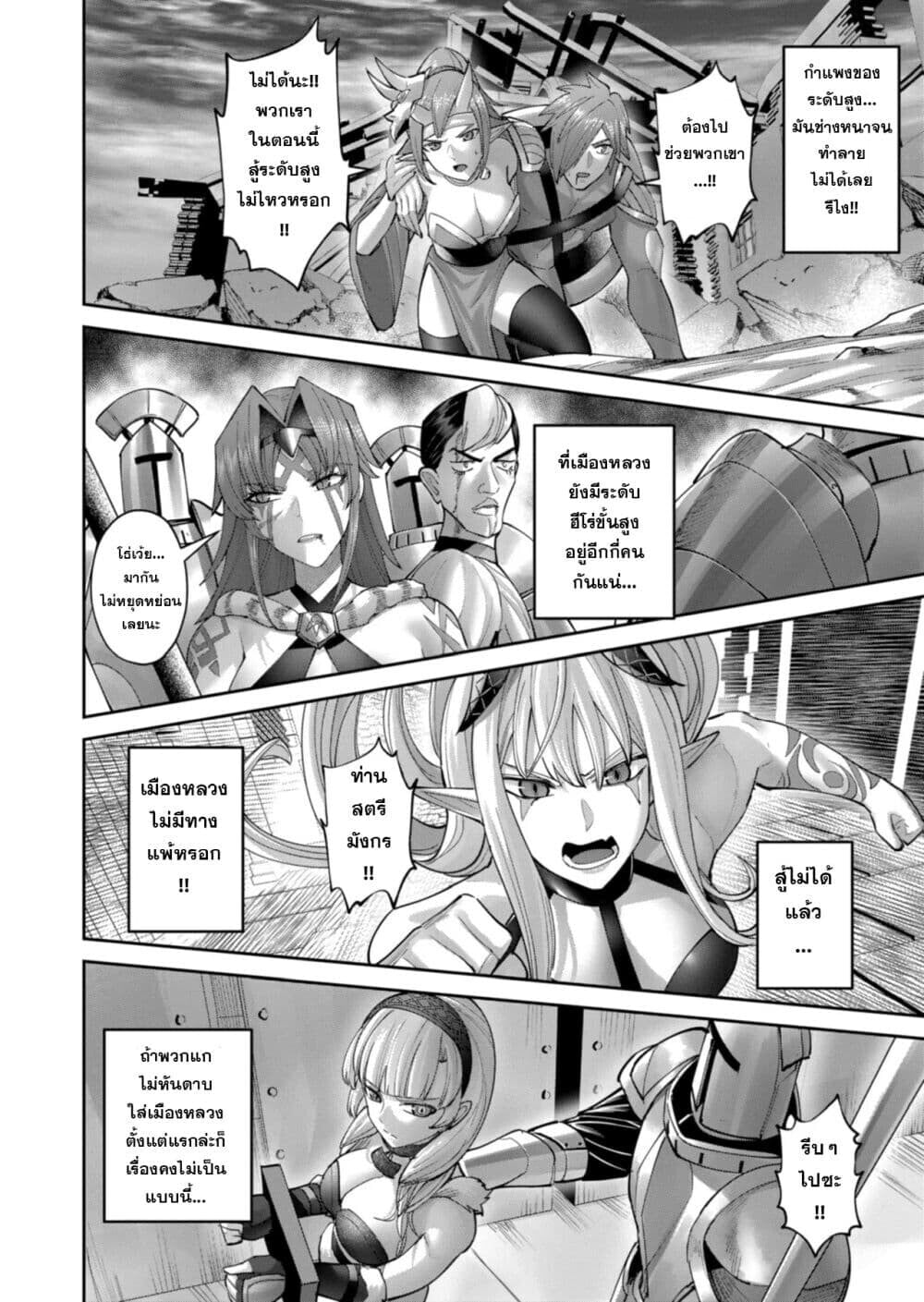 Kichiku Eiyuu Savage Hero วีรบุรุษปีศาจ ตอนที่ 105 — page 22 of 29