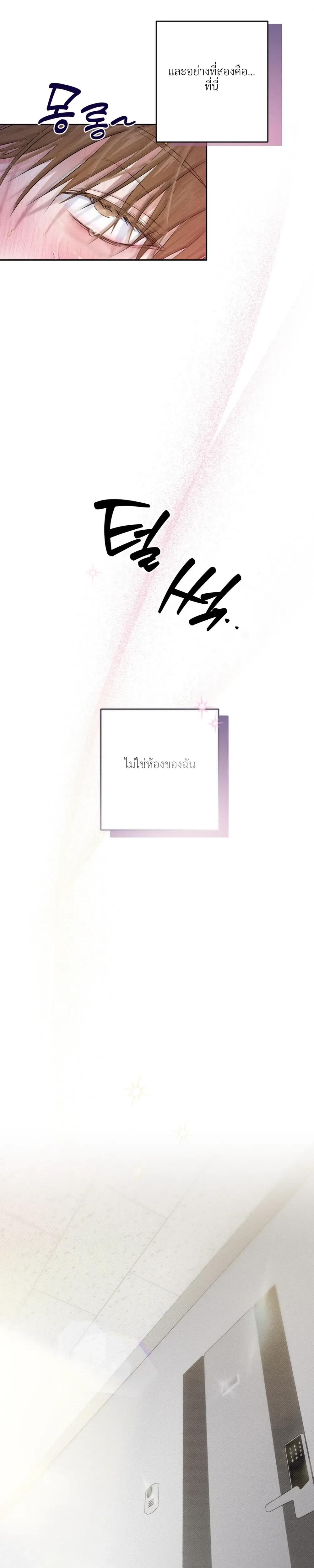 Now, Open the Door! – เปิดประตูเดี๋ยวนี้! ตอนที่ 1 — page 26 of 30
