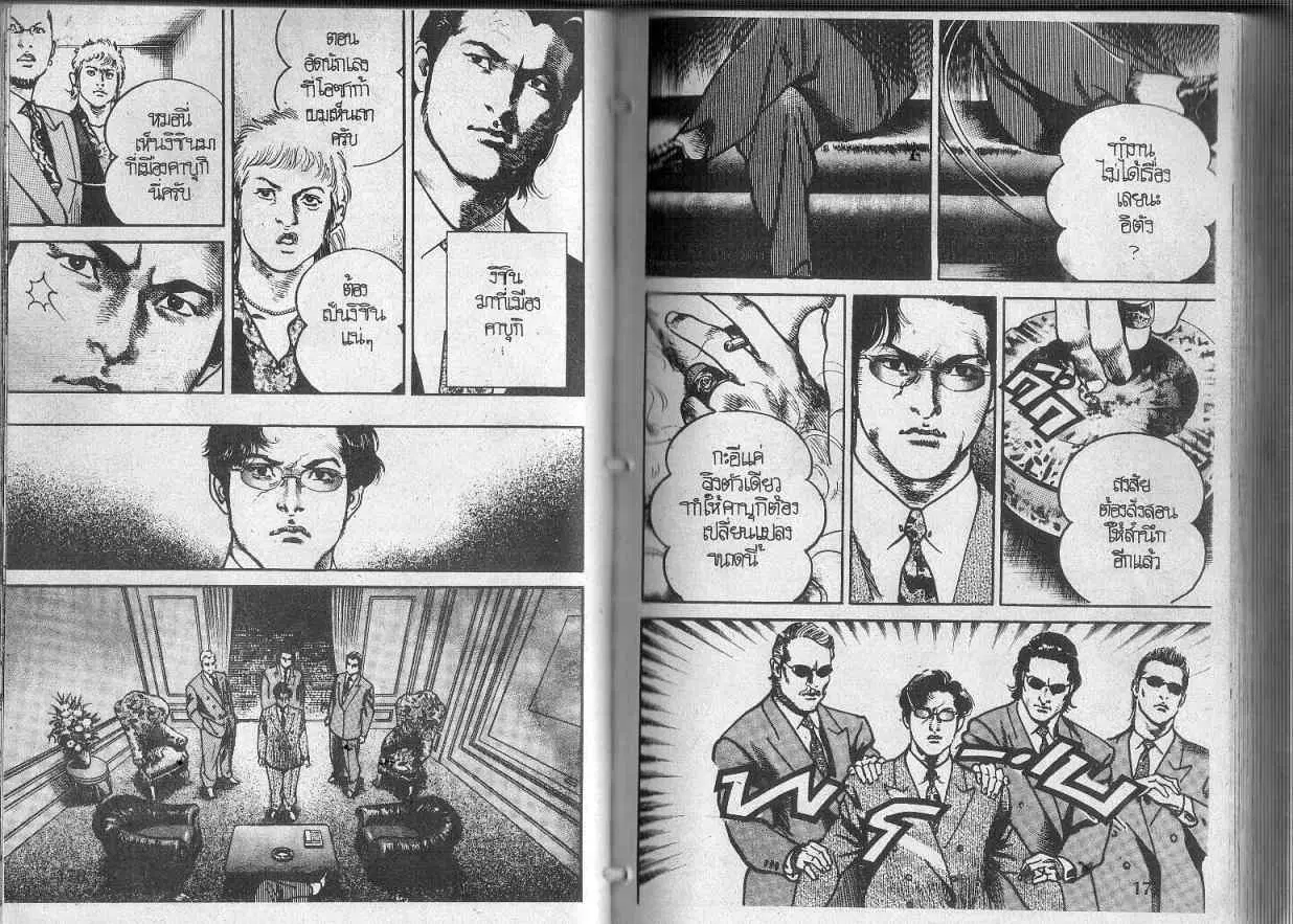 Heat ตอนที่ 109 — page 11 of 13