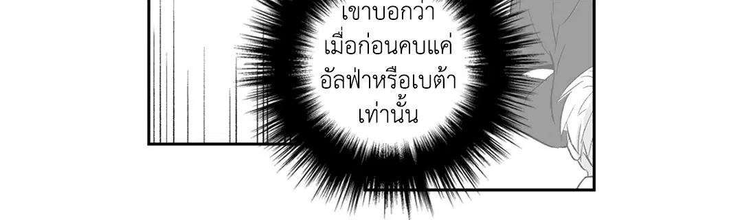 Love is an Illusion! – ซูเปอร์สตาร์ ตอนที่ 44.28 — page 39 of 45