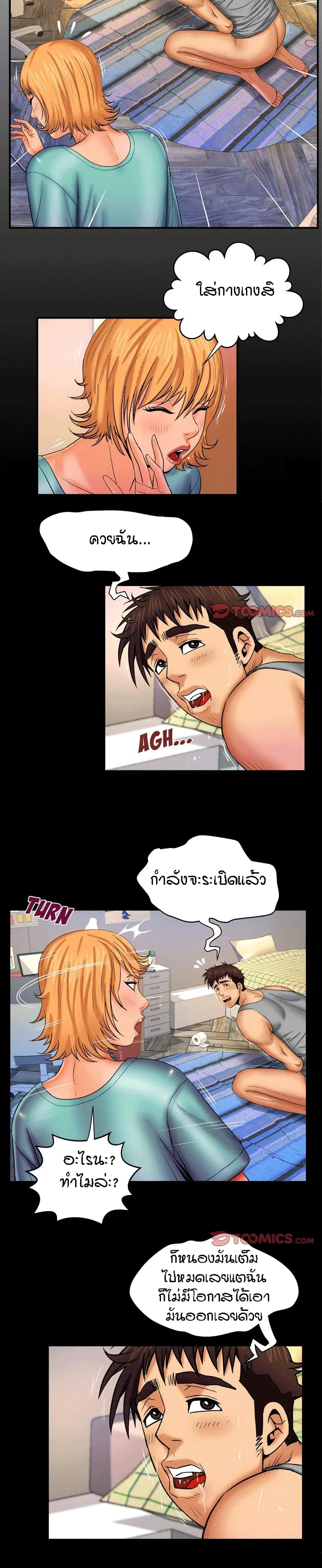 My Aunt ตอนที่ 54 — page 2 of 18
