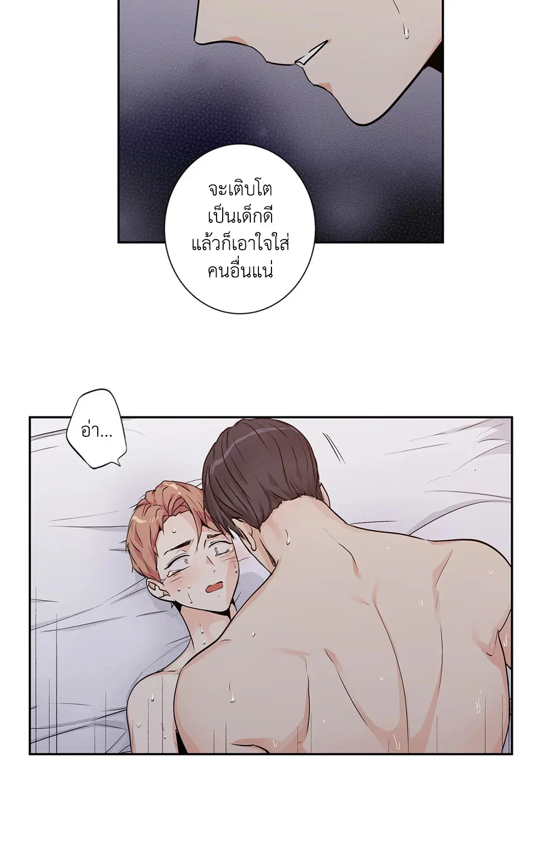 Love is an Illusion! – ซูเปอร์สตาร์ ตอนที่ 45.04 — page 33 of 55