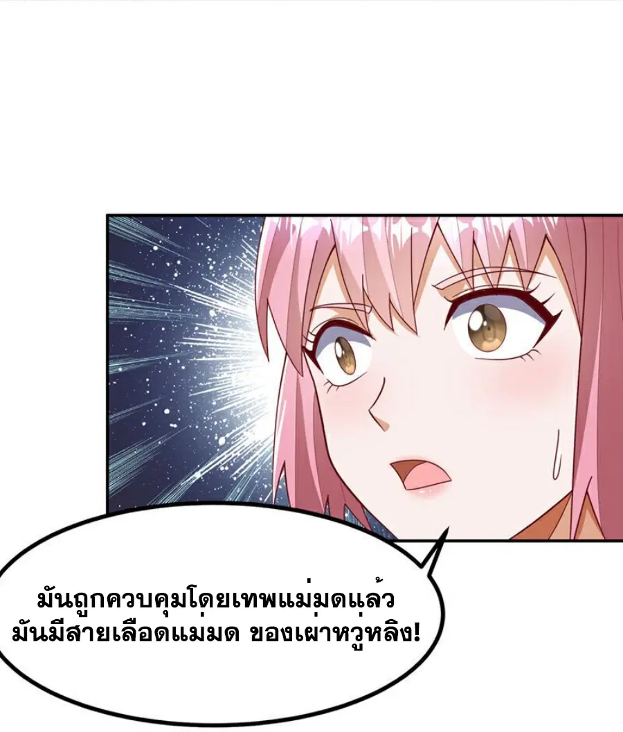 Wu Ni ตอนที่ 368 — page 23 of 31