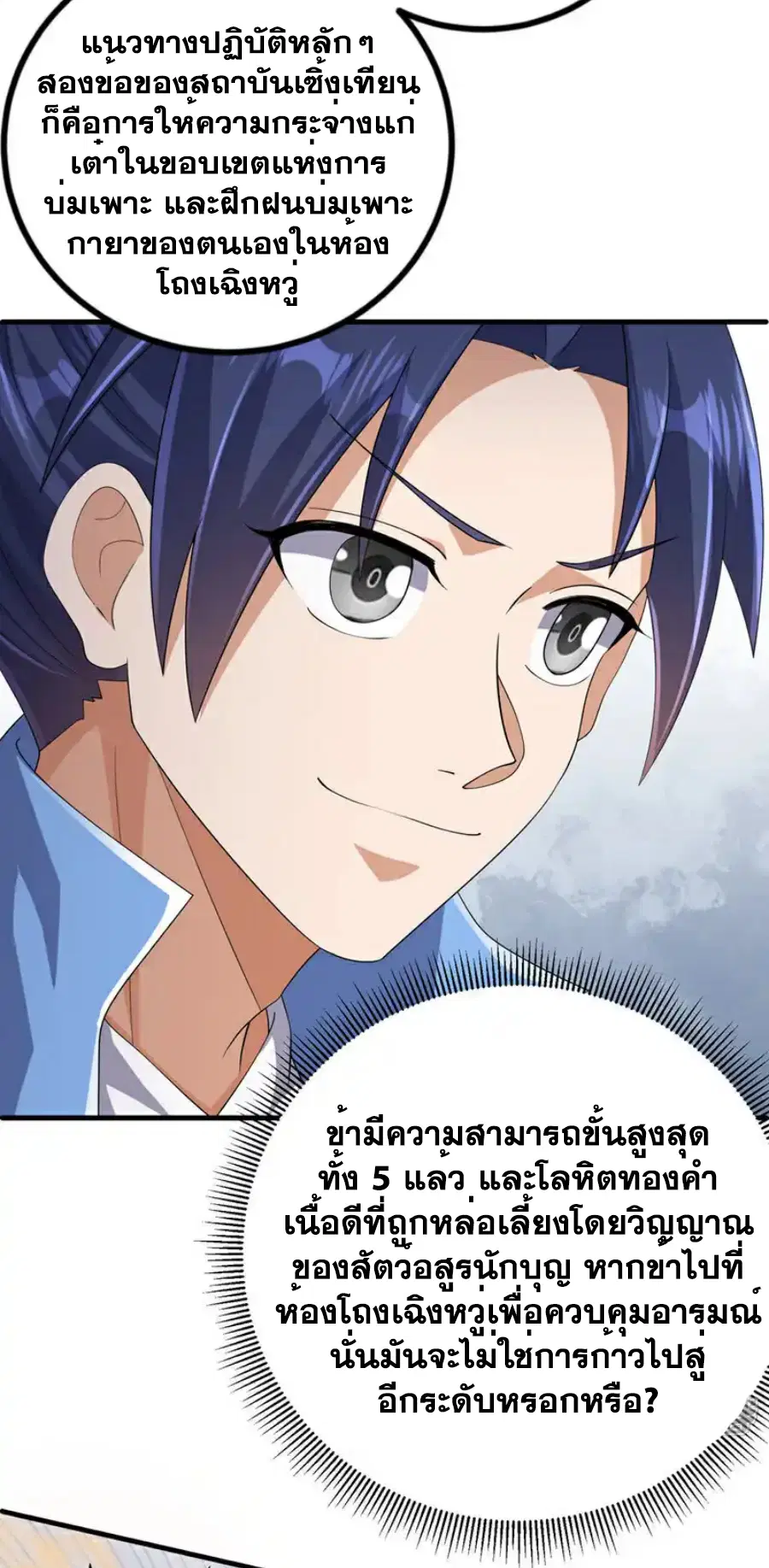Wu Ni ตอนที่ 448 — page 3 of 33