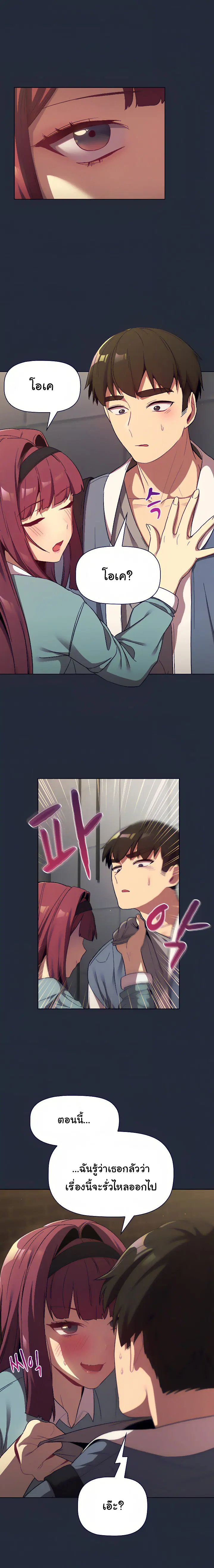 What Do I Do Now? ตอนที่ 22 — page 18 of 25