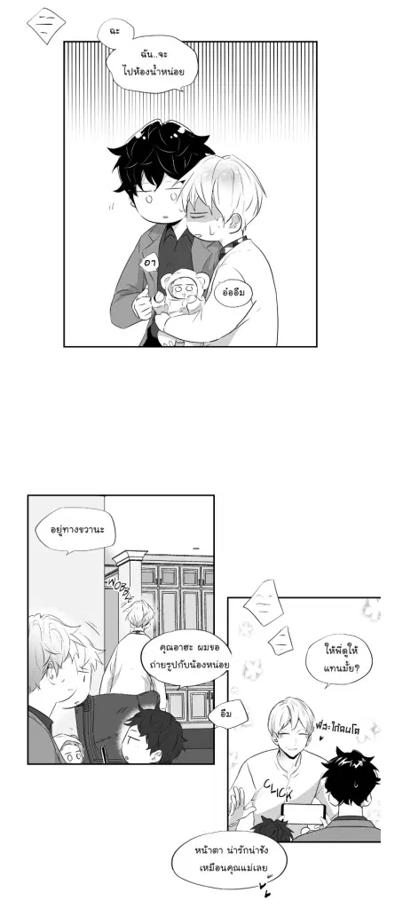 Love is an Illusion! – ซูเปอร์สตาร์ ตอนที่ 43 — page 12 of 32