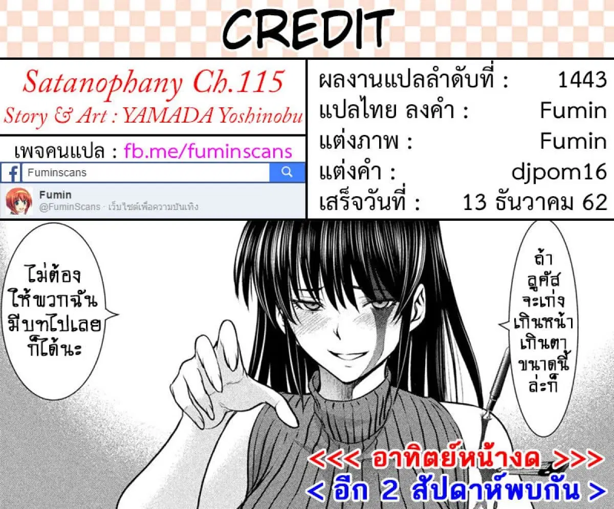 Satanophany ตอนที่ 115 — page 19 of 19