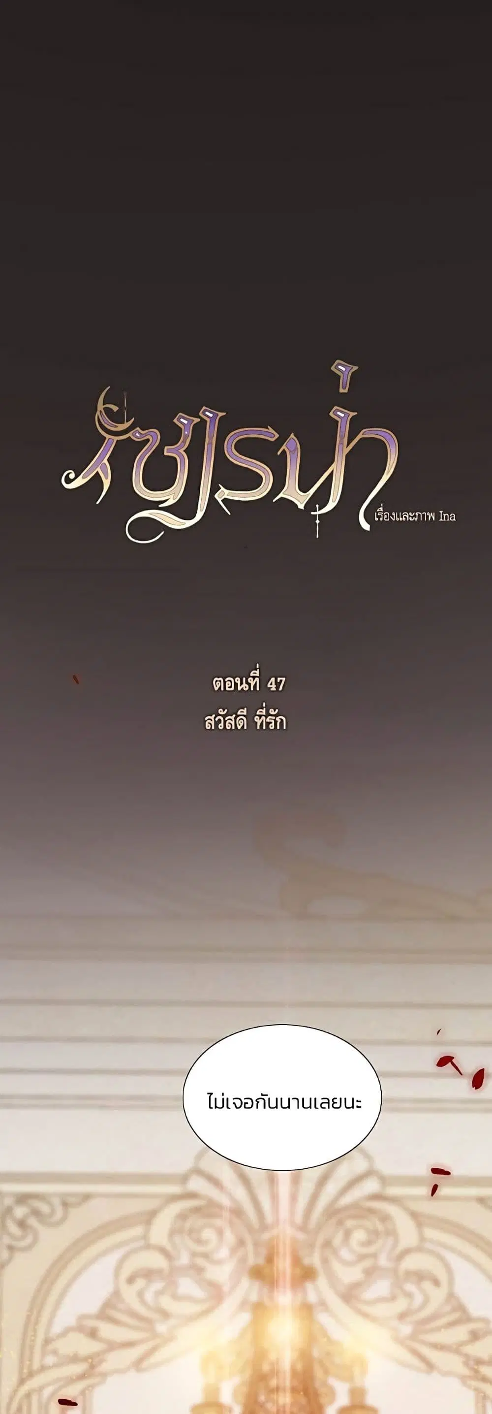 Serena ตอนที่ 47 — page 2 of 62