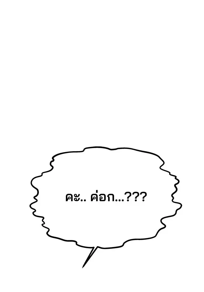 One Husband is Enough – เกมรักจับสามี ตอนที่ 45 — page 73 of 138