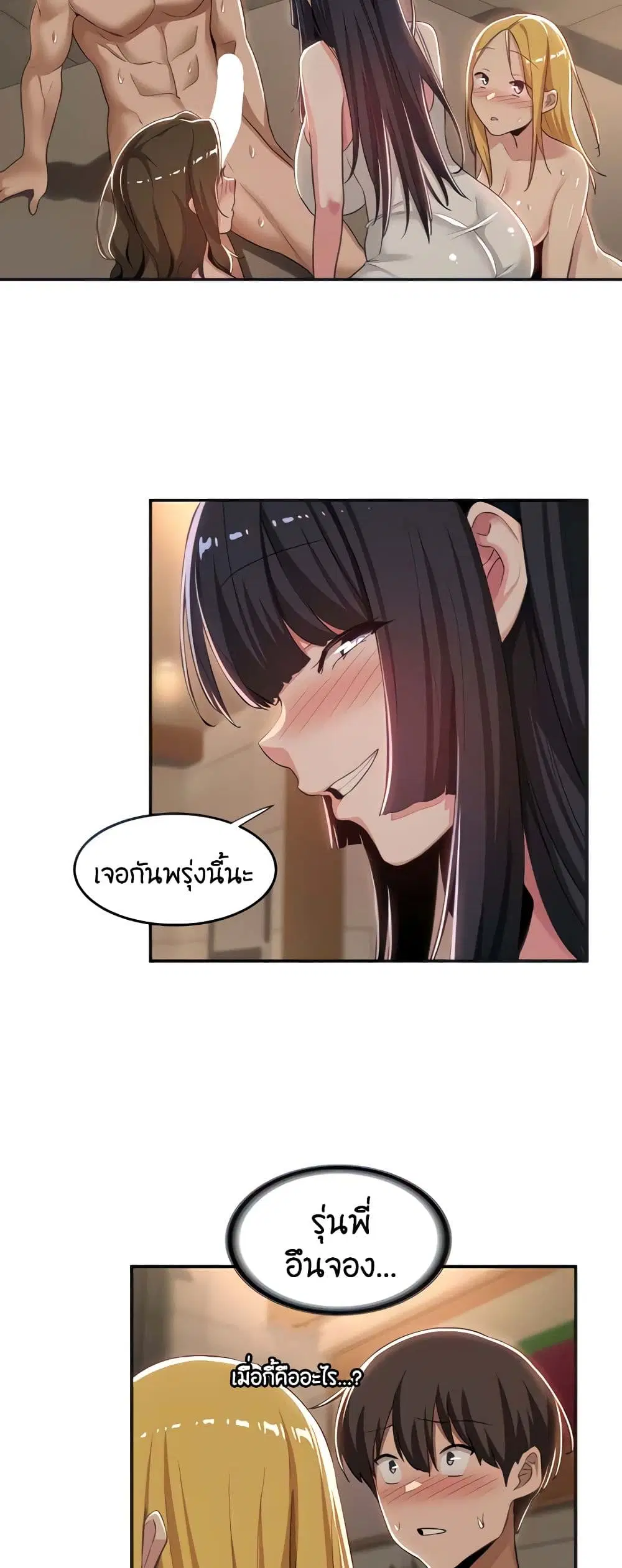 Sextudy Group ตอนที่ 52 — page 8 of 53