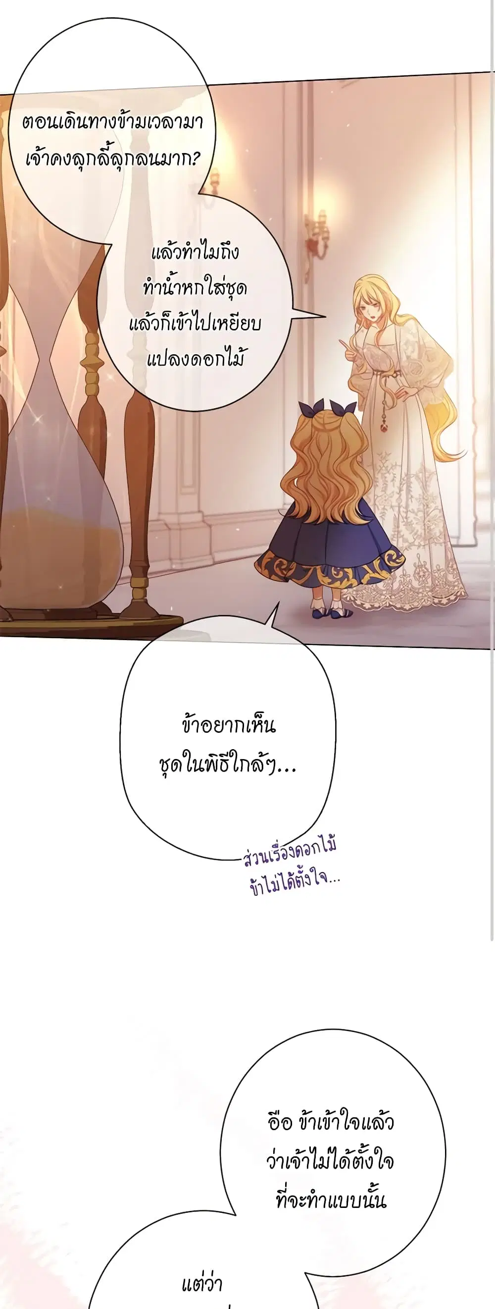 The Villainess Turns the Hourglass ตอนที่ 107 — page 20 of 54