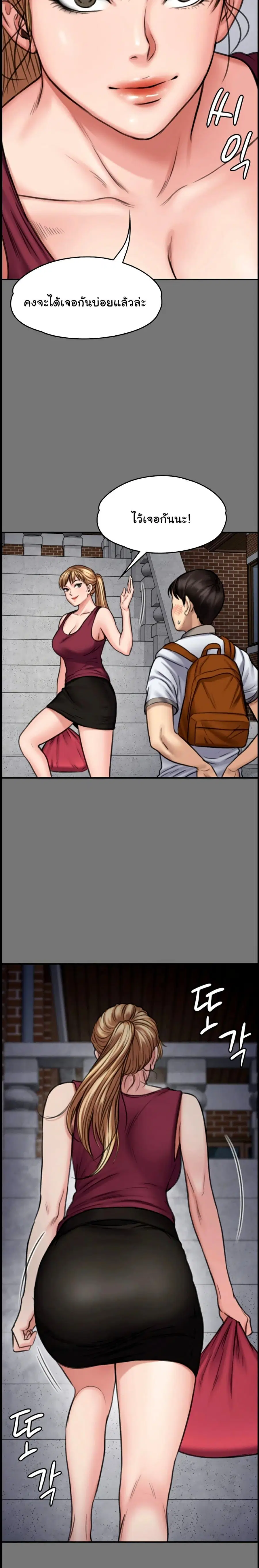 Queen Bee ตอนที่ 104 — page 12 of 26